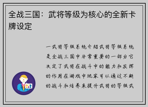 全战三国：武将等级为核心的全新卡牌设定